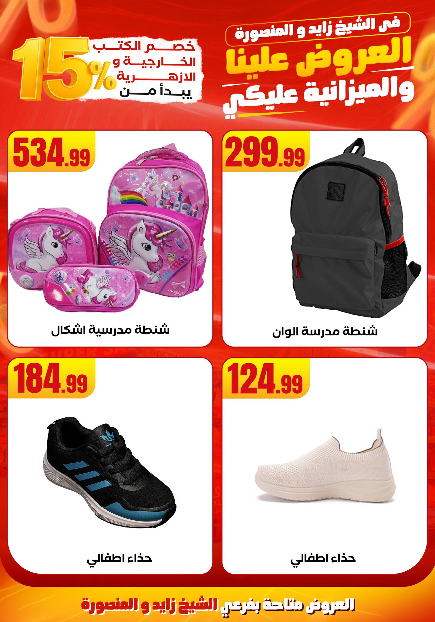 el-mahallawy offers from 6aug to 2aug 2025 عروض المحلاوي من 6 أغسطس حتى 2 أغسطس 2025 صفحة رقم 36